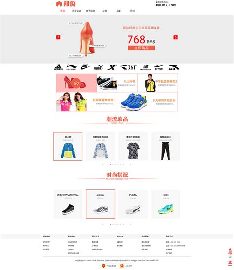 购物网站首页模板设计-UI世界