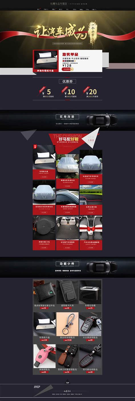 汽车用品店铺_素材中国sccnn.com