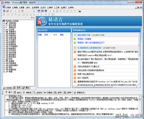 易语言5.8破解版下载-易语言5.8完美破解版下载中文免费版-当易网