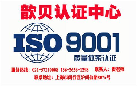 ISO9001认证申请条件有哪些？上海ISO认证中心_ISO9001认证|14001认证|CE|13485|27001|IATF16949 ...