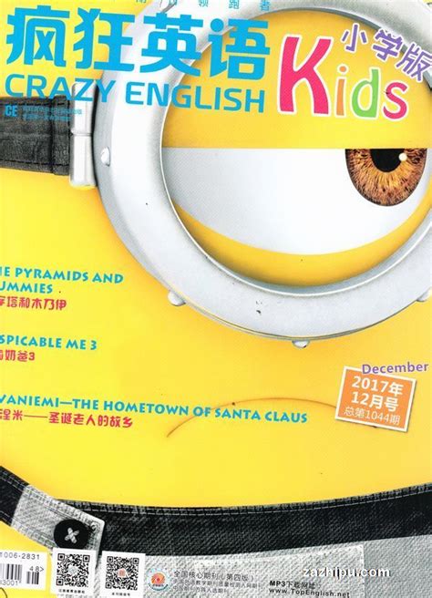 疯狂英语小学版2017年12月期封面图片－杂志铺zazhipu.com－领先的杂志订阅平台
