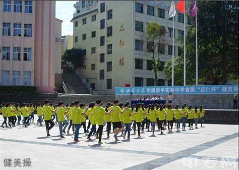 重庆梁平中学校园图片、环境怎么样？|重庆梁平中学荣誉|占地面积|中专网