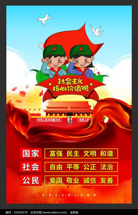 社会主义核心价值观宣传展板psd模板图片下载_红动中国