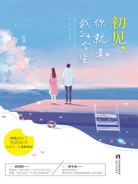 《初见，你就是我的今生》小说在线阅读-起点中文网