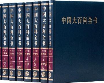 中国大百科（百科全书） - 搜狗百科