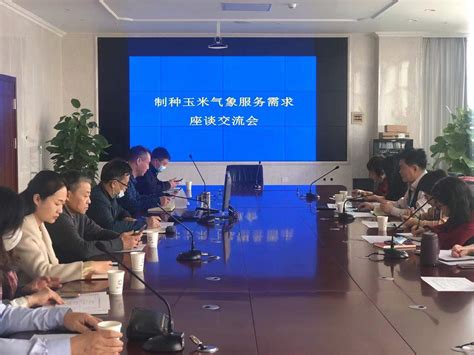 3月24日，昌吉州玉米制种气象服务需求座谈交流会在昌吉州气象局召开。