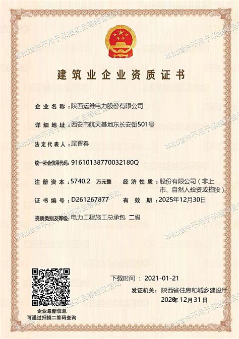 承装（修、试）电力设施许可证资质（一级）标准 - 四川贝廷企管