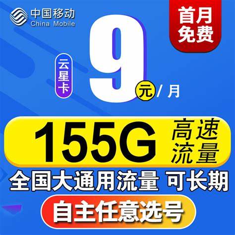 移动月租9元300g是真的吗