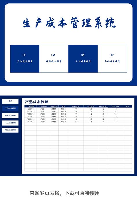 蓝色产品生产成本管理系统Excel模板_完美办公
