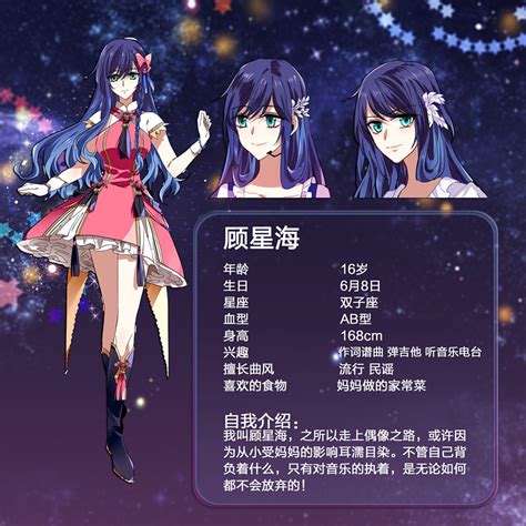 星梦偶像计划顾星海(柯罗娜)图片