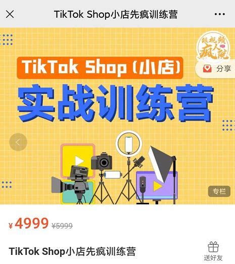 TK小店官方下载-TK小店 app 最新版本免费下载-应用宝官网