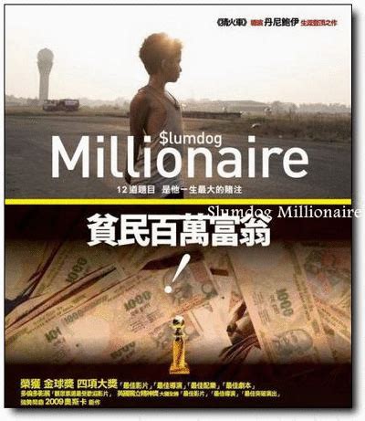 贫民窟的百万富翁-电影-高清在线观看-百搜视频