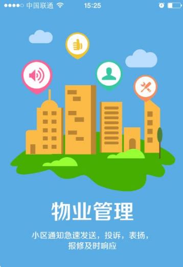 小区物业管理app软件有哪些功能？-苏州国网电子科技