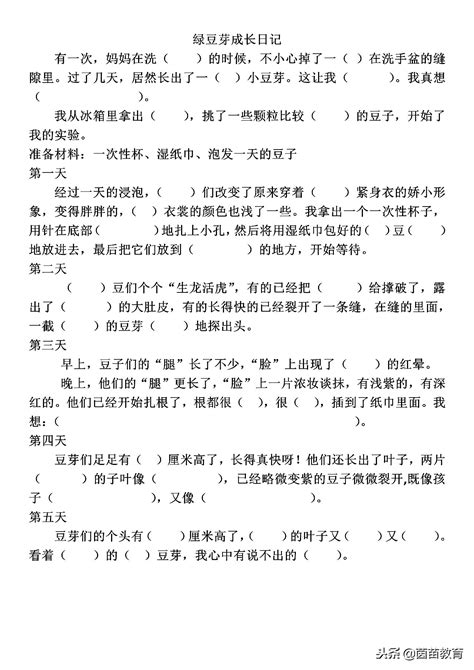 豆芽生长记小报手抄报小学生手抄报豆芽植物生长Word模板下载_熊猫办公