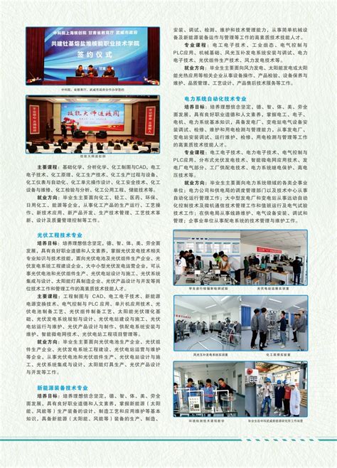 武威职业学院2023年招生简章 - 招生就业处 - 武威职业学院欢迎您 - Welcome to WuWei Occupational College