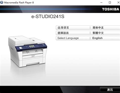 东芝e-STUDIO 2303AM打印机驱动下载-东芝e-STUDIO 2303AM打印机驱动官方版下载[驱动程序]