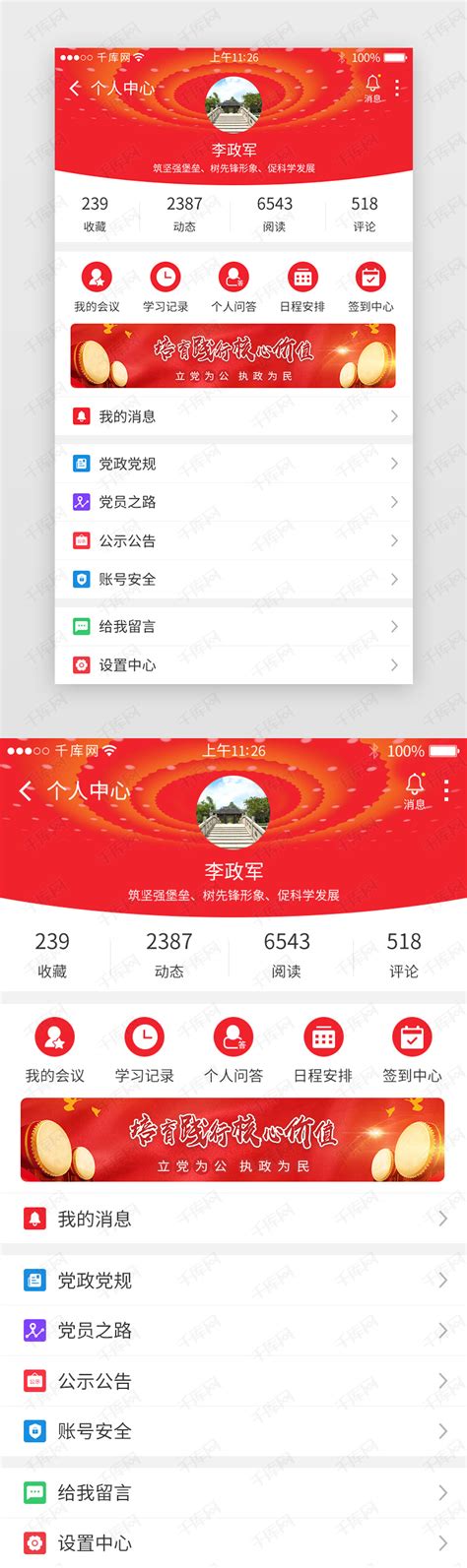 红色系党政app界面模板ui界面设计素材-千库网