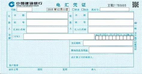 青海银行电汇凭证打印模板 >> 免费青海银行电汇凭证打印软件 >>