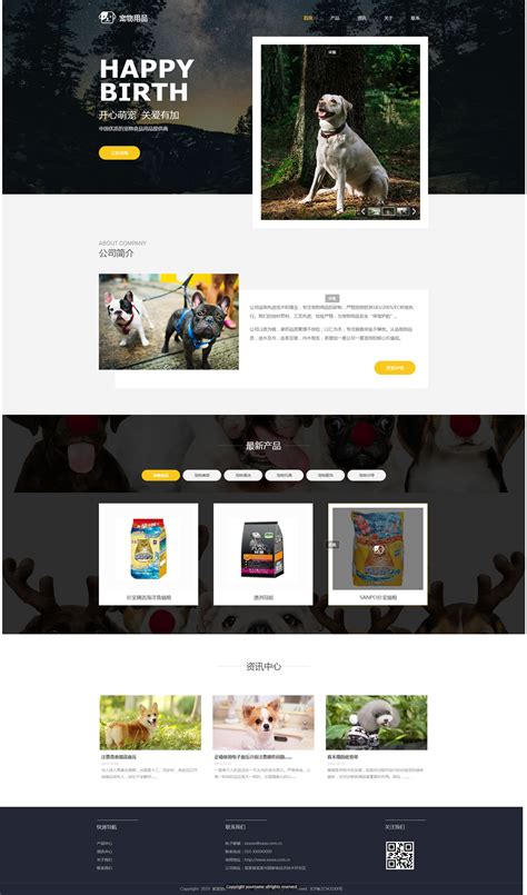 武汉网站制作-可爱的宠物食品网站-武汉盈科动力网络科技有限公司