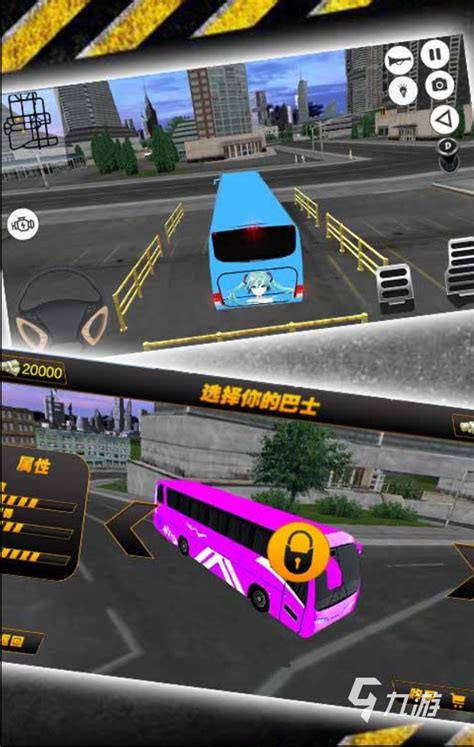 开大巴车游戏下载大全2022 十款可以开大巴车的手游推荐_九游手机游戏