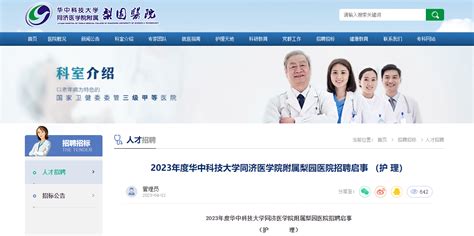 华中科技大学同济医学院附属梨园医院2020年度部门决算-信息公开-梨园医院