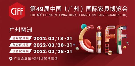 第49届中国（广州）国际家具博览会二期（2022 CIFF广州家博会）展会现场照片