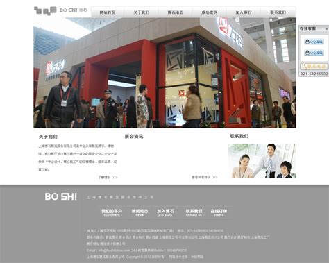 台州网站建设最新案例：上海博石展览服务有限公司相关介绍
