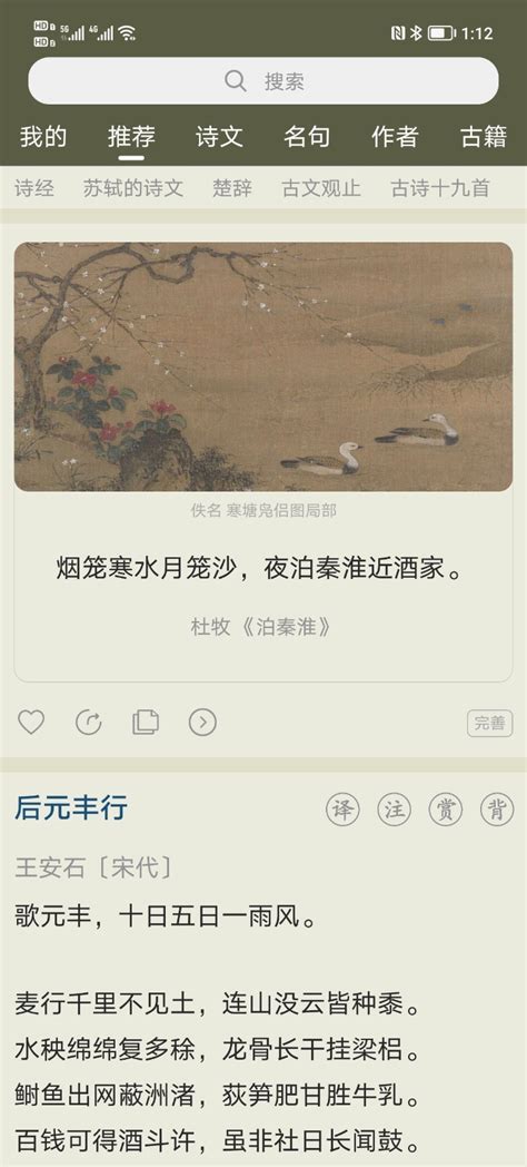 古诗文网app官方下载最新-古诗文网app下载安装2023免费