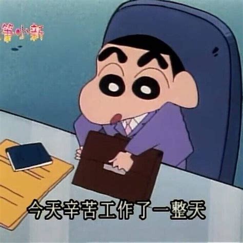 蜡笔小新表情包图片