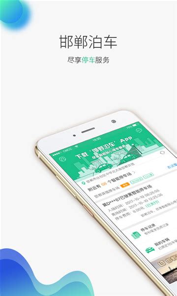 邯郸停车app下载-邯郸停车软件下载v2.4.17 安卓版-当易网