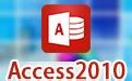 【Access2010官方下载】Access 2010-ZOL软件下载
