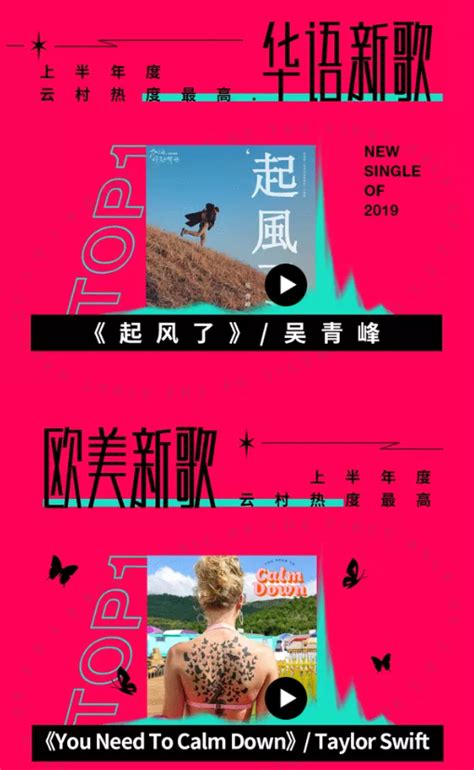网易云音乐发布2019年上半年音乐榜单-音乐中国_中国网