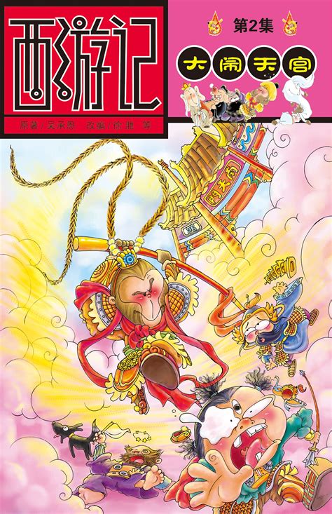 漫画绘本封面图片