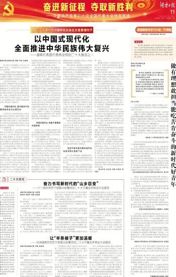 做有理想敢担当能吃苦肯奋斗的新时代好青年-----湖南日报数字报刊