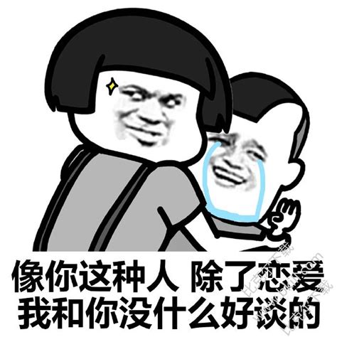 搞笑情话最暖心短句表情包|搞笑情话短语表情包下载 高清版 - 比 .