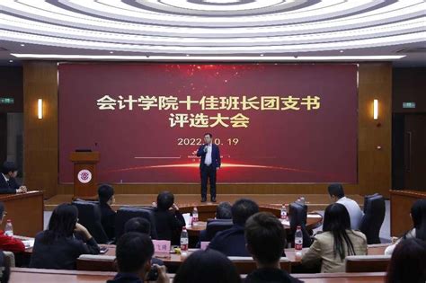 会计学院2022年度“十佳班长团支书”评选活动圆满结束-山东管理学院 会计学院