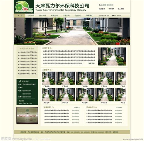 环保科技公司网站设计图__中文模板_ web界面设计_设计图库_昵图网nipic.com