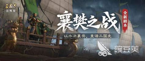 开年大更新！全新剧本“襄樊之战”由你书写全新的结局！