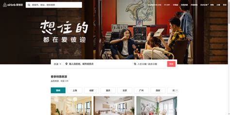 爱彼迎退出中国大陆市场 房屋将于夏季下架_Airbnb将关闭中国大陆业务_房源_预定