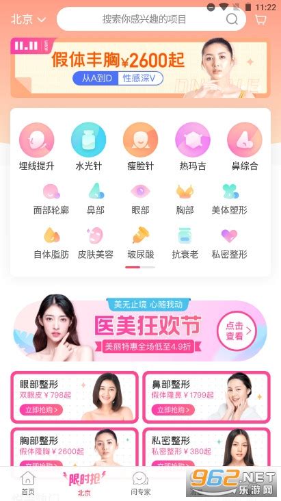 悦美整形美容医院app-悦美整形app下载v8.1.7 (微整容整形美容平台)-乐游网软件下载