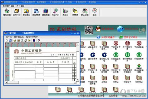 E8票据打印管理软件|E8票据打印软件 V9.100 官方版下载_当下软件园