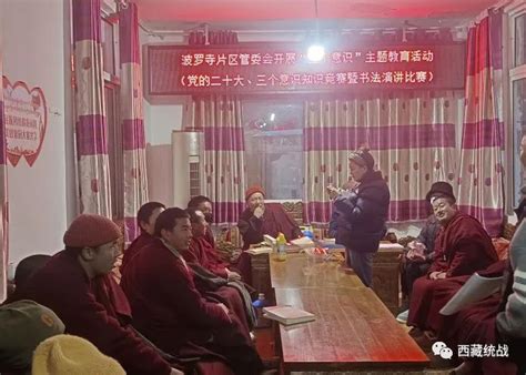 昌都市江达县“四个突出” 持续推进宗教界“三个意识”教育_民族宗教_西藏统一战线