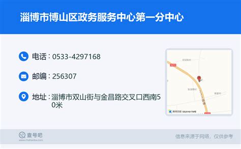 ☎️淄博市淄川区政务服务中心：0533-5289005 | 查号吧 📞