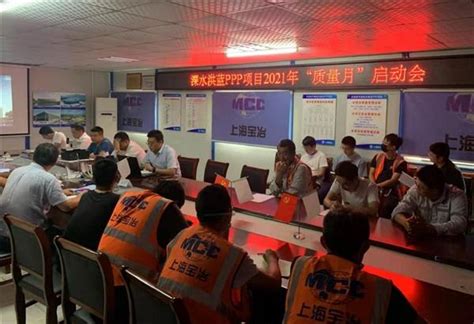 上海宝冶集团：溧水区综合建设PPP项目启动质量月活动 - 企业 - 中国网•东海资讯