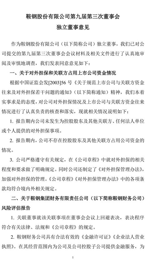 鞍钢众元公司金属结构公司在对鞍山钢铁5号高炉热风炉高炉煤气管道打检修孔作业过程中，发生煤气泄漏事故-较大事故Major-安厦系统科技有限责任公司