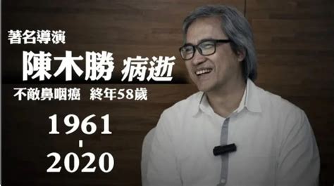 《扫毒》导演陈木胜鼻咽癌离世 终年58岁_手机新浪网