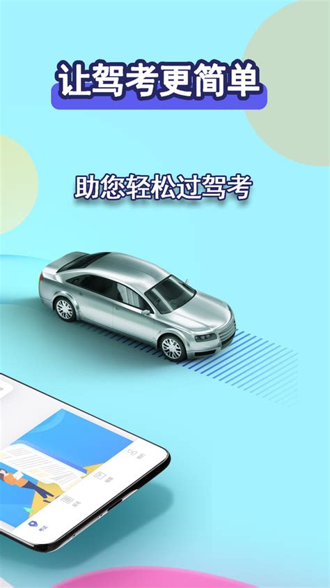 驾照考试科目一app下载_驾照考试科目一app安卓版下载v5.4_3DM手游