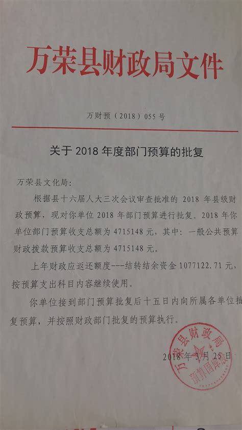 部门信息公开-万荣县人民政府门户网站