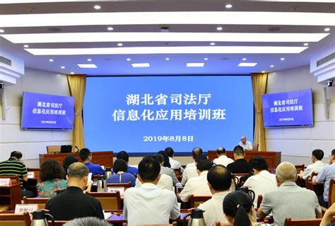 王铭德同志主持省司法厅举办的信息化应用培训班--湖北省司法厅