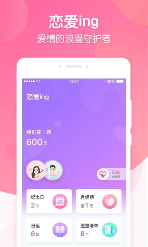 恋爱ing下载2021安卓最新版_手机app官方版免费安装下载_豌豆荚